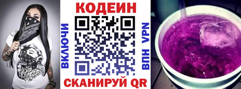 Кодеин Purple Drank  где найти   Торопец 